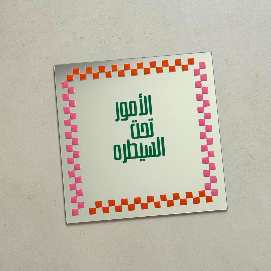 (الأمور تحت السيطره) Mirror