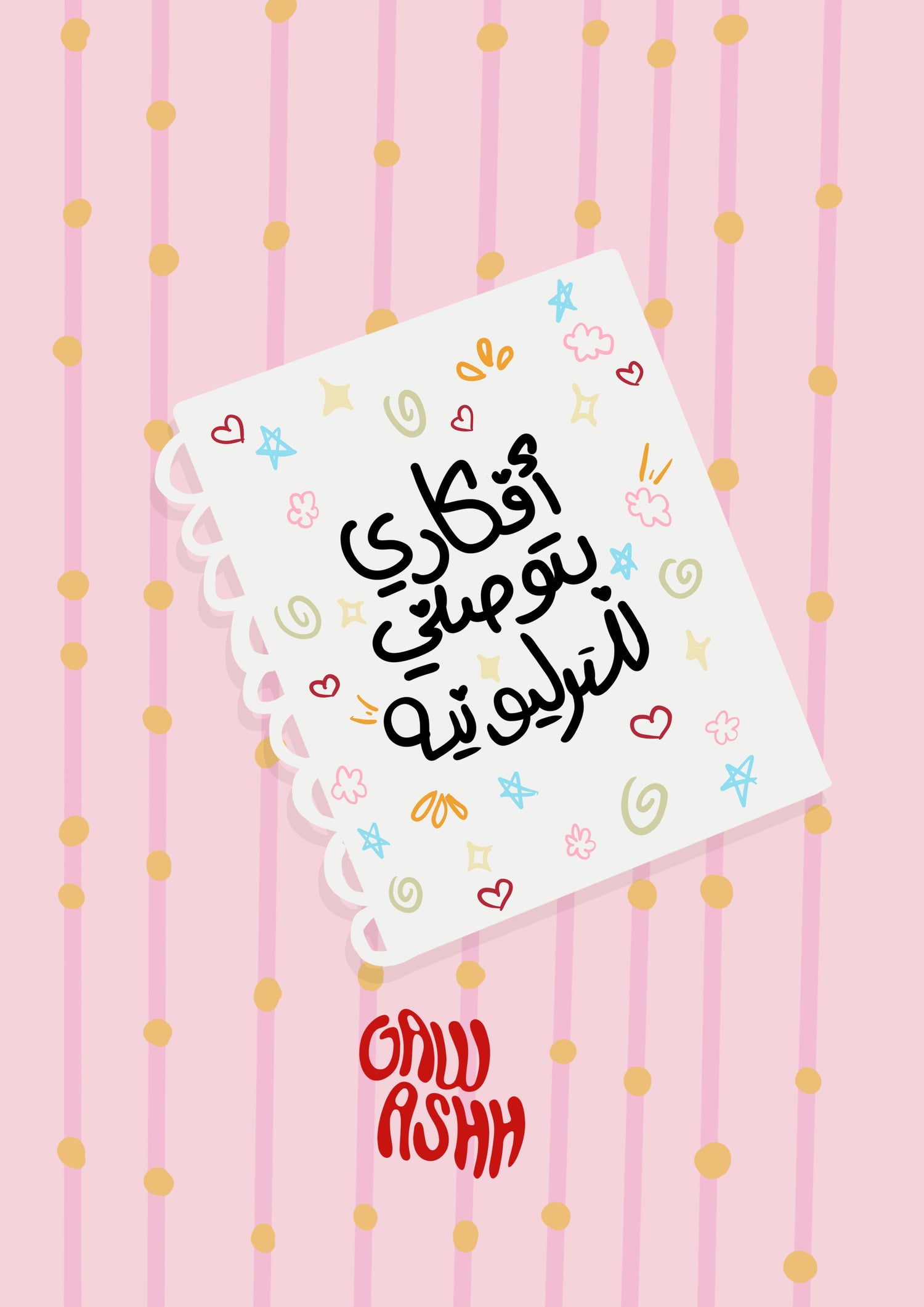 Stationary