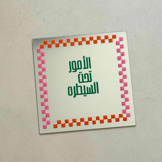 (الأمور تحت السيطره) Mirror